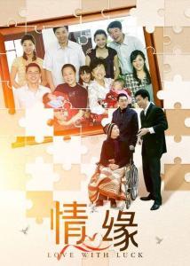 情与缘,探寻命运的轨迹