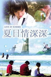 夏日情深深,浪漫邂逅，时光里的甜蜜回忆