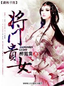 将门贵女,傲娇才女逆袭之路